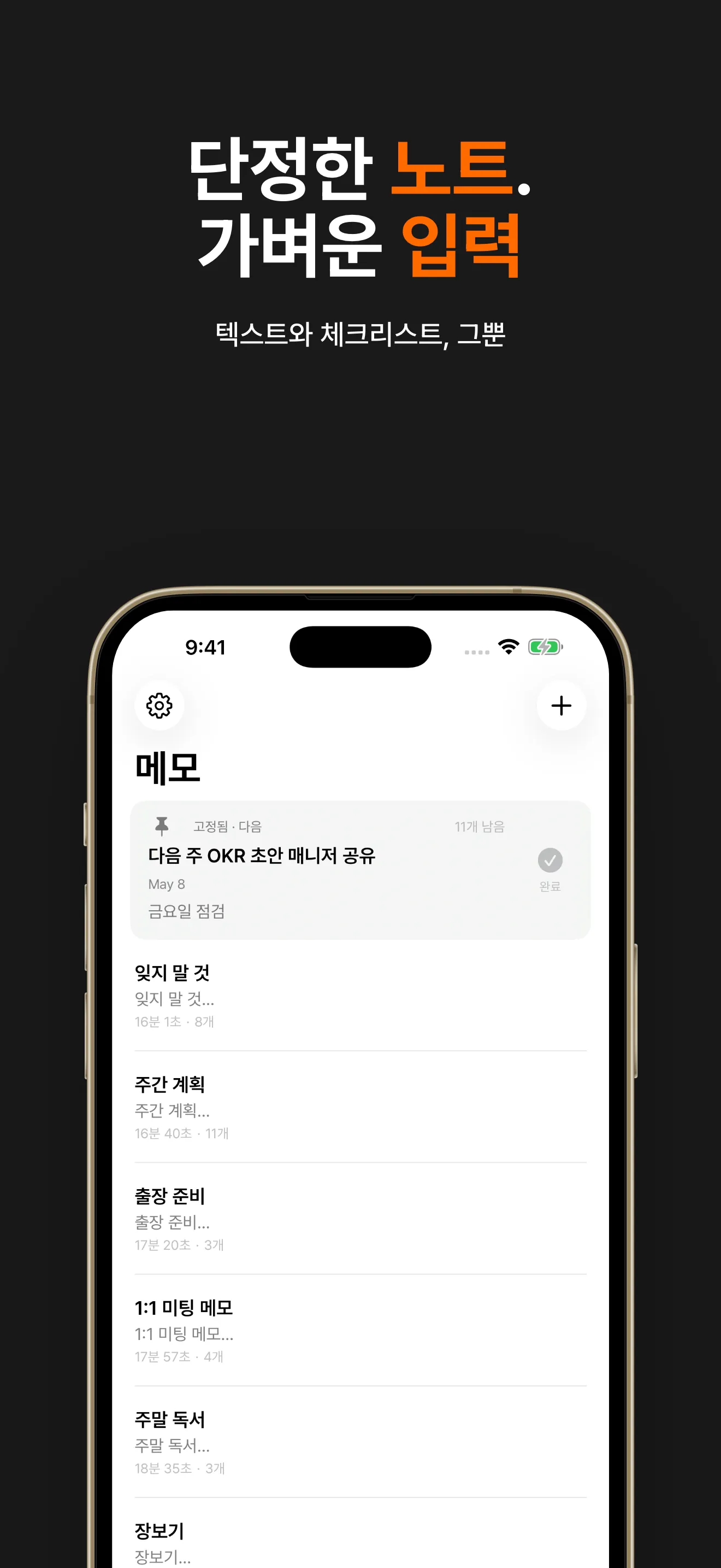 Pinote 편집기 — 한 줄 노트 목록